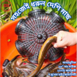 7 Hole Big Size 15.5" Fish Trap -  ৭ মুখের ১৫.৫'' বড়ো মাছ ধরার ফাঁদ - Image 3